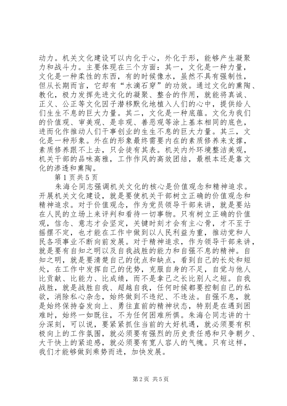 文化建设讲话与文化旅游节开幕式上的致辞演讲5则范文_第2页