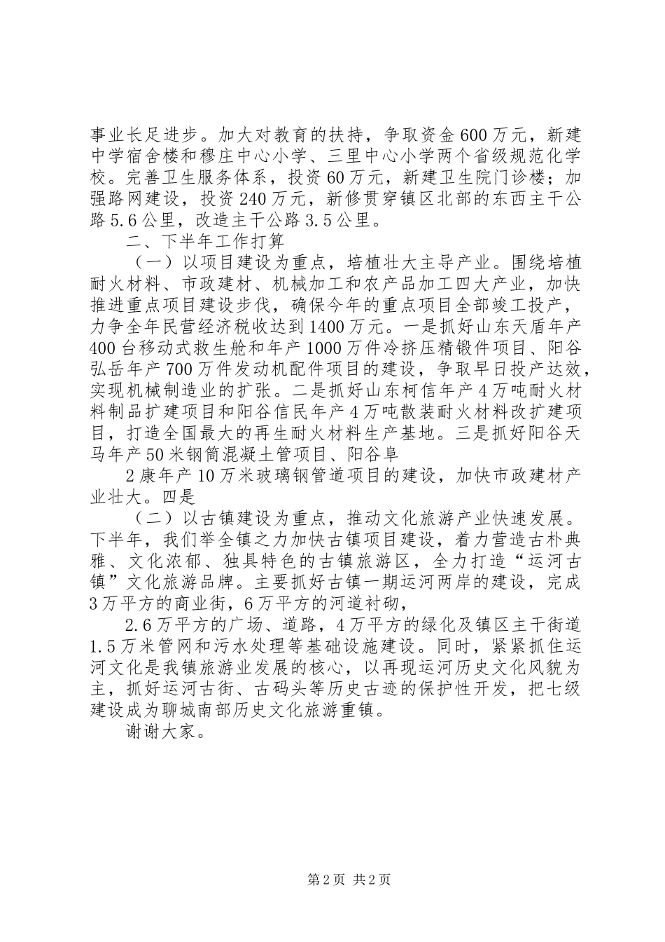七级镇发言材料提纲_第2页