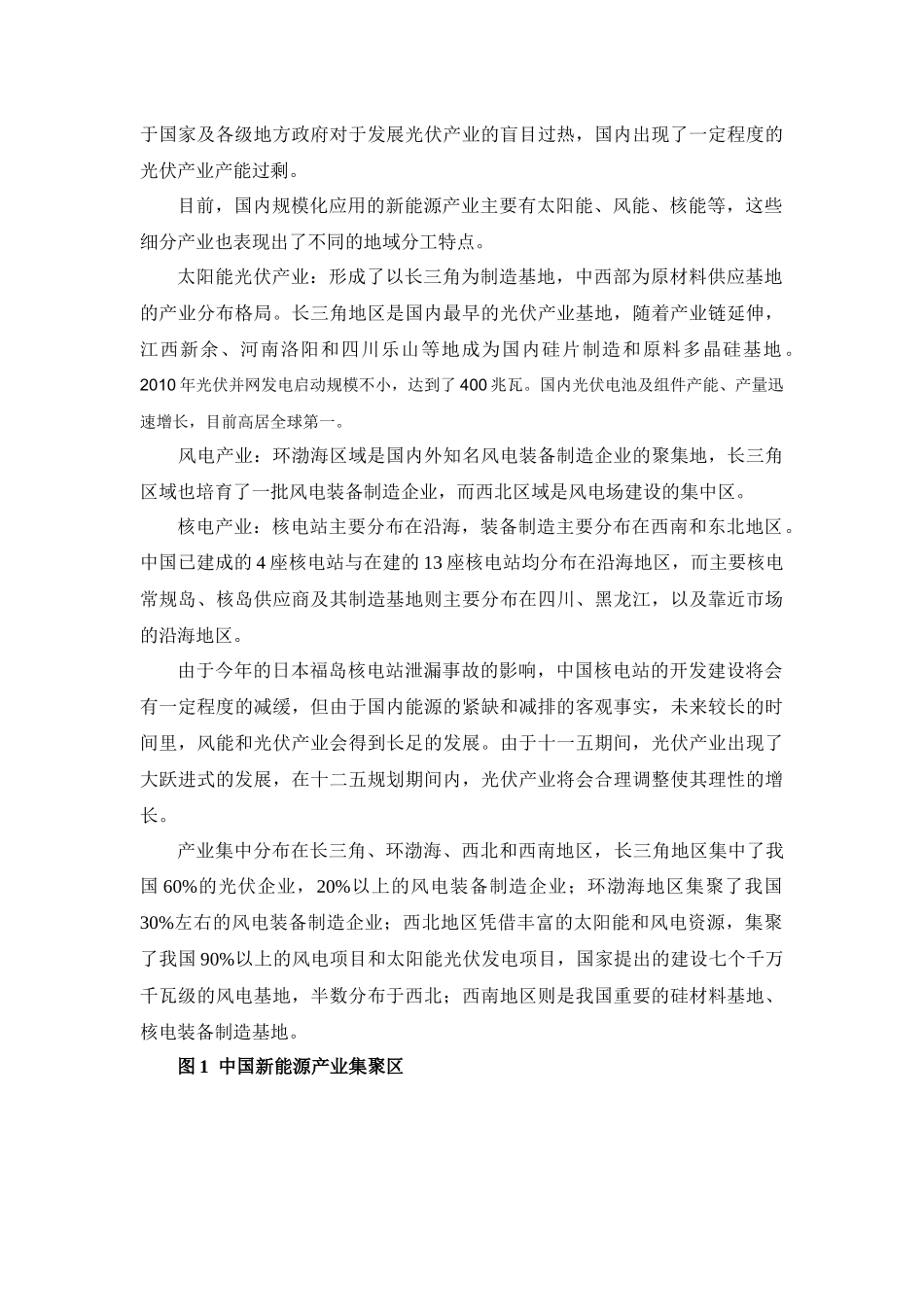 新能源产业的发展探讨_第3页