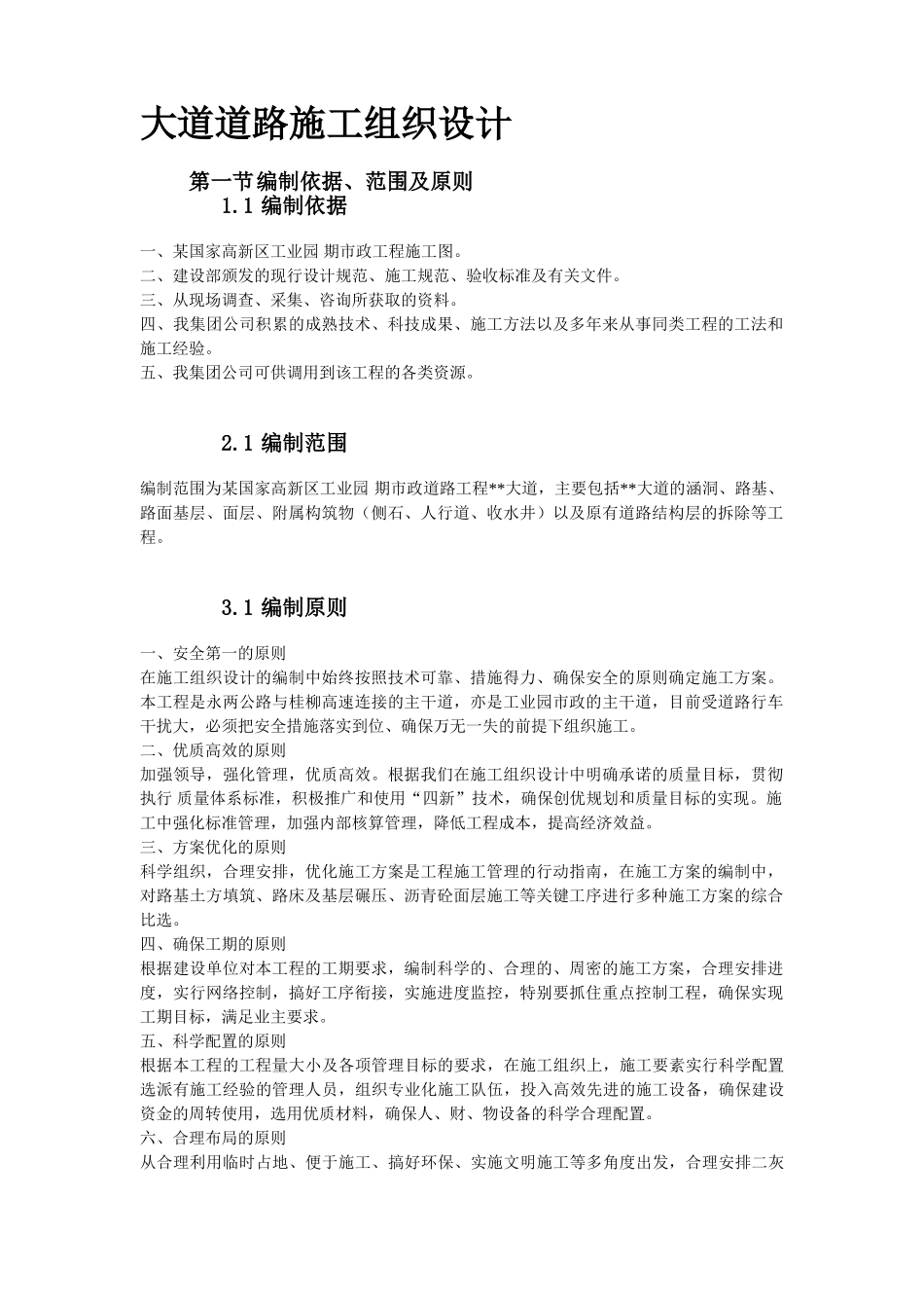 市政道路、排水工程施工组织设计方案(71页)_第2页