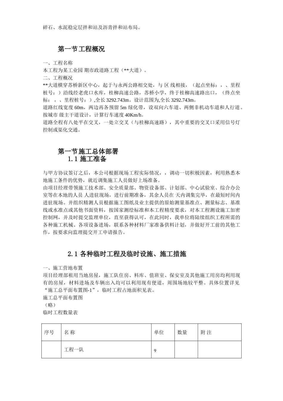 市政道路、排水工程施工组织设计方案(71页)_第3页