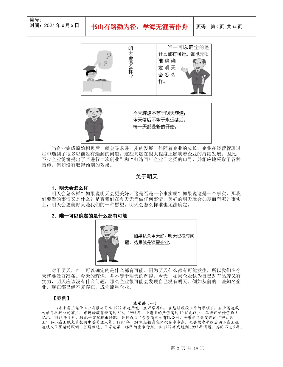 如何打造百年企业_第2页