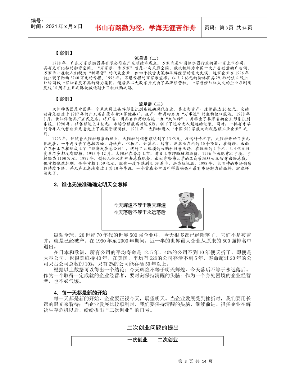 如何打造百年企业_第3页