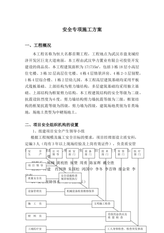 工程安全专项施工方案(42页)
