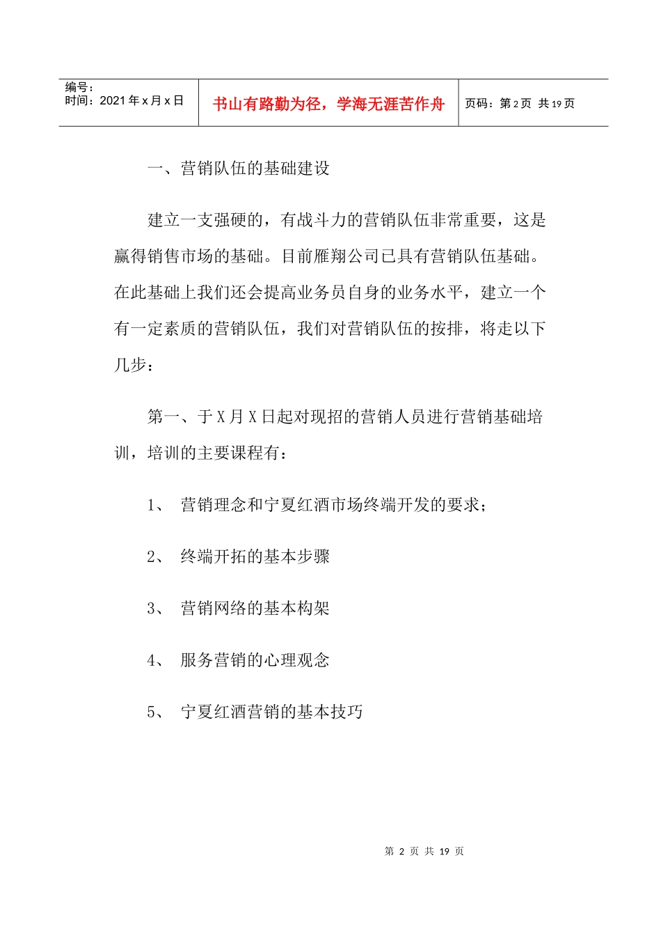 宁夏红入市策划方案_第2页