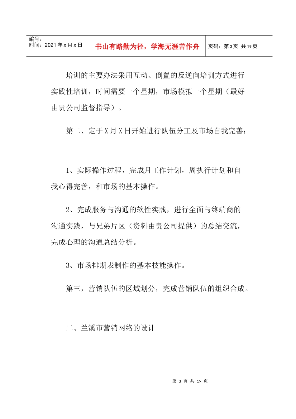 宁夏红入市策划方案_第3页