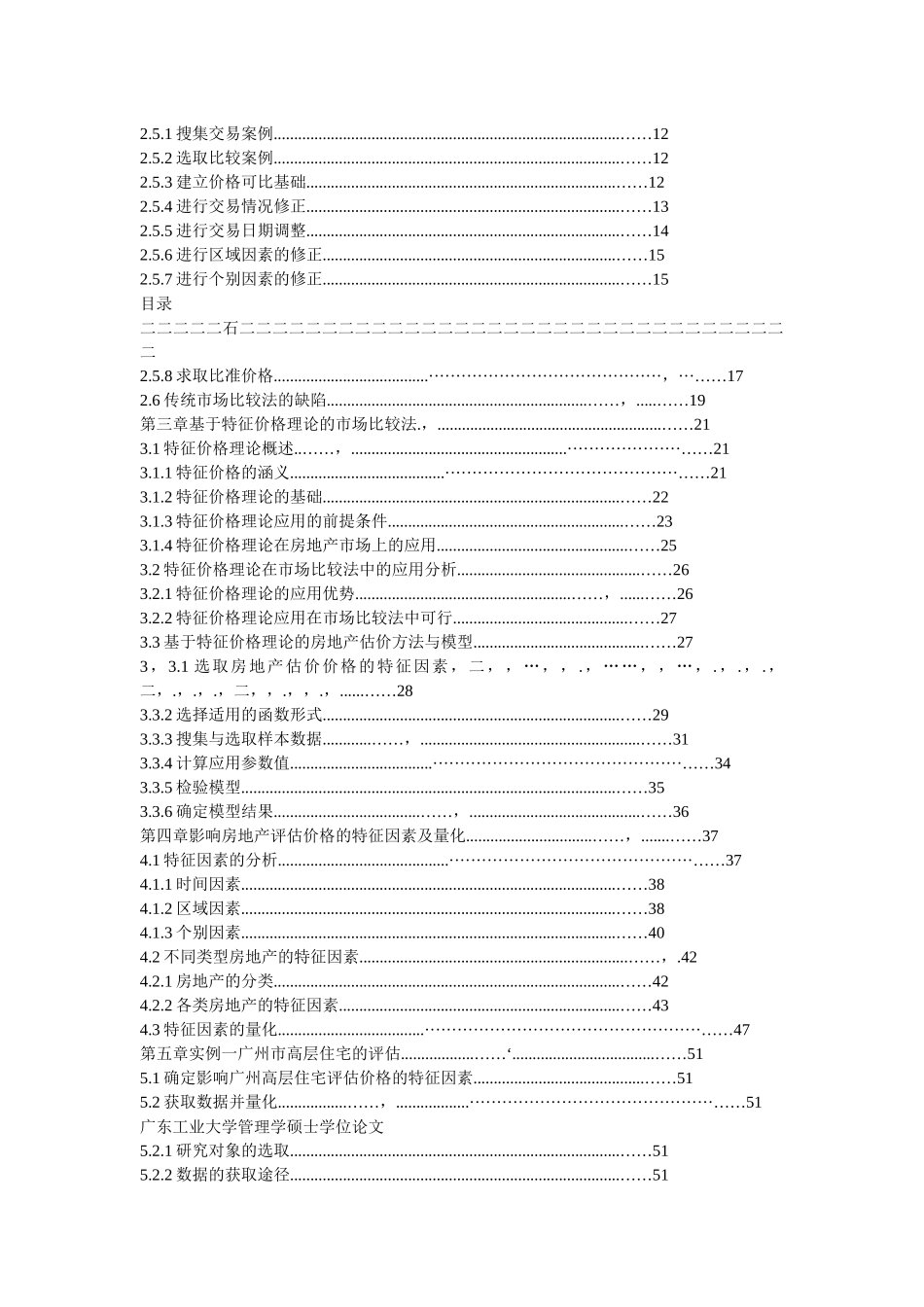 基于特征价格理论的房地产估价市场比较法研究_第3页