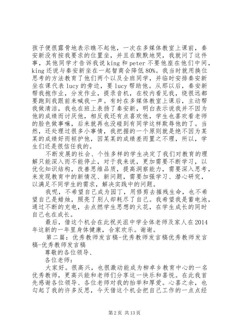 优秀教师发言_1_第2页