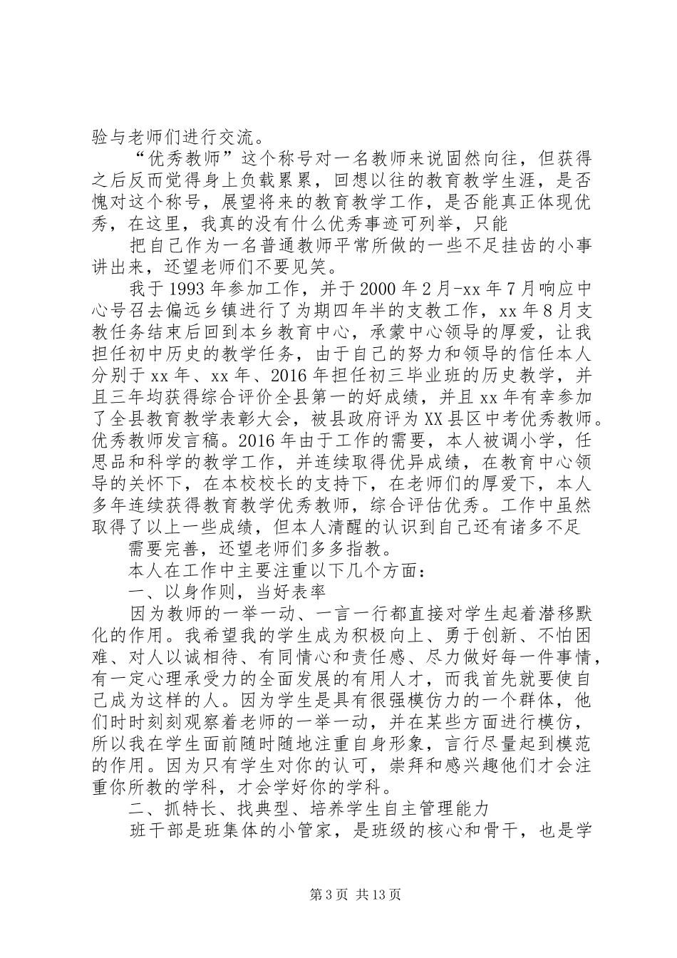 优秀教师发言_1_第3页