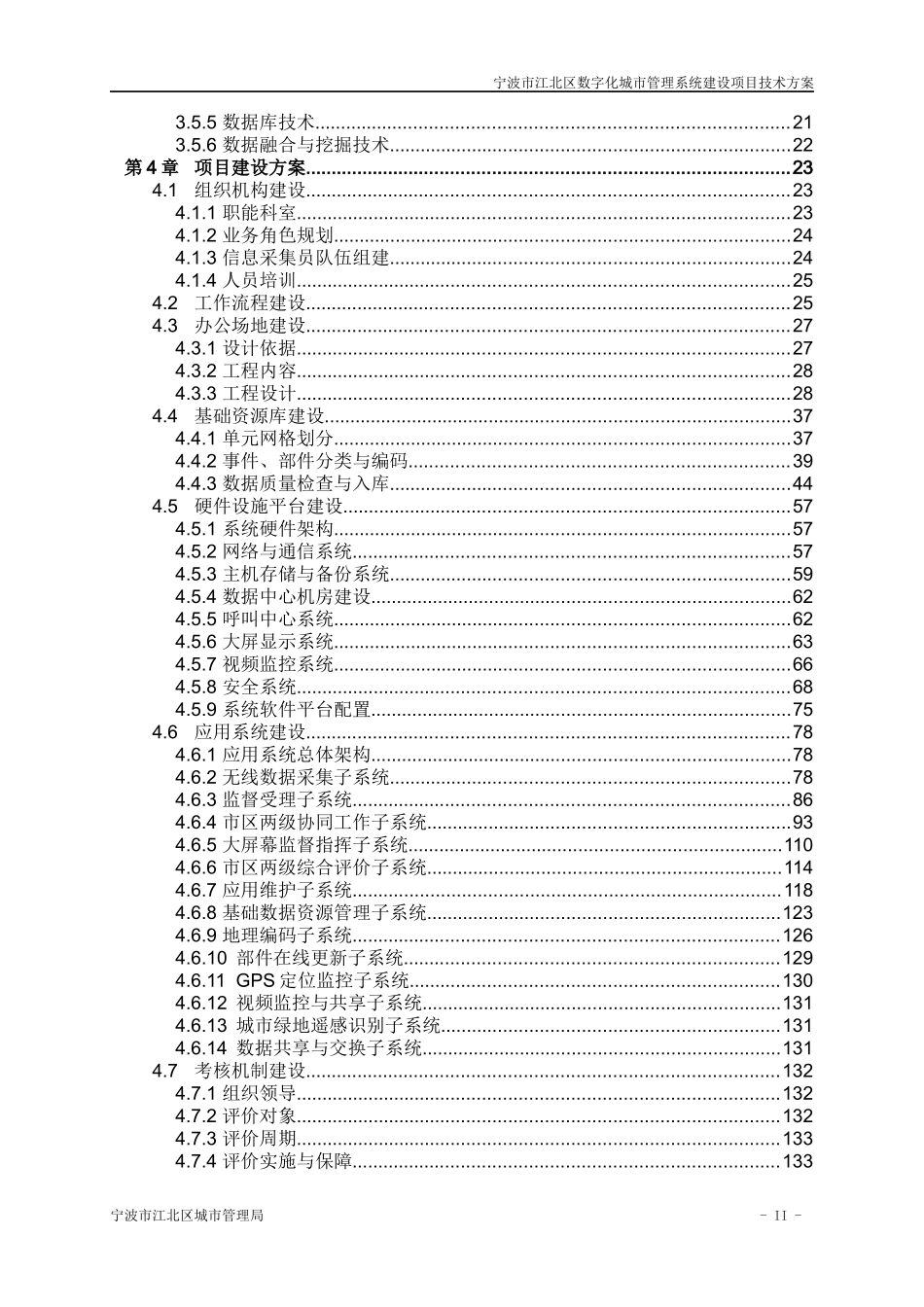宁波市江北区数字化城市管理系统项目技术方案V12_第3页