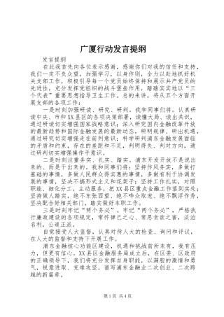 广厦行动发言材料提纲