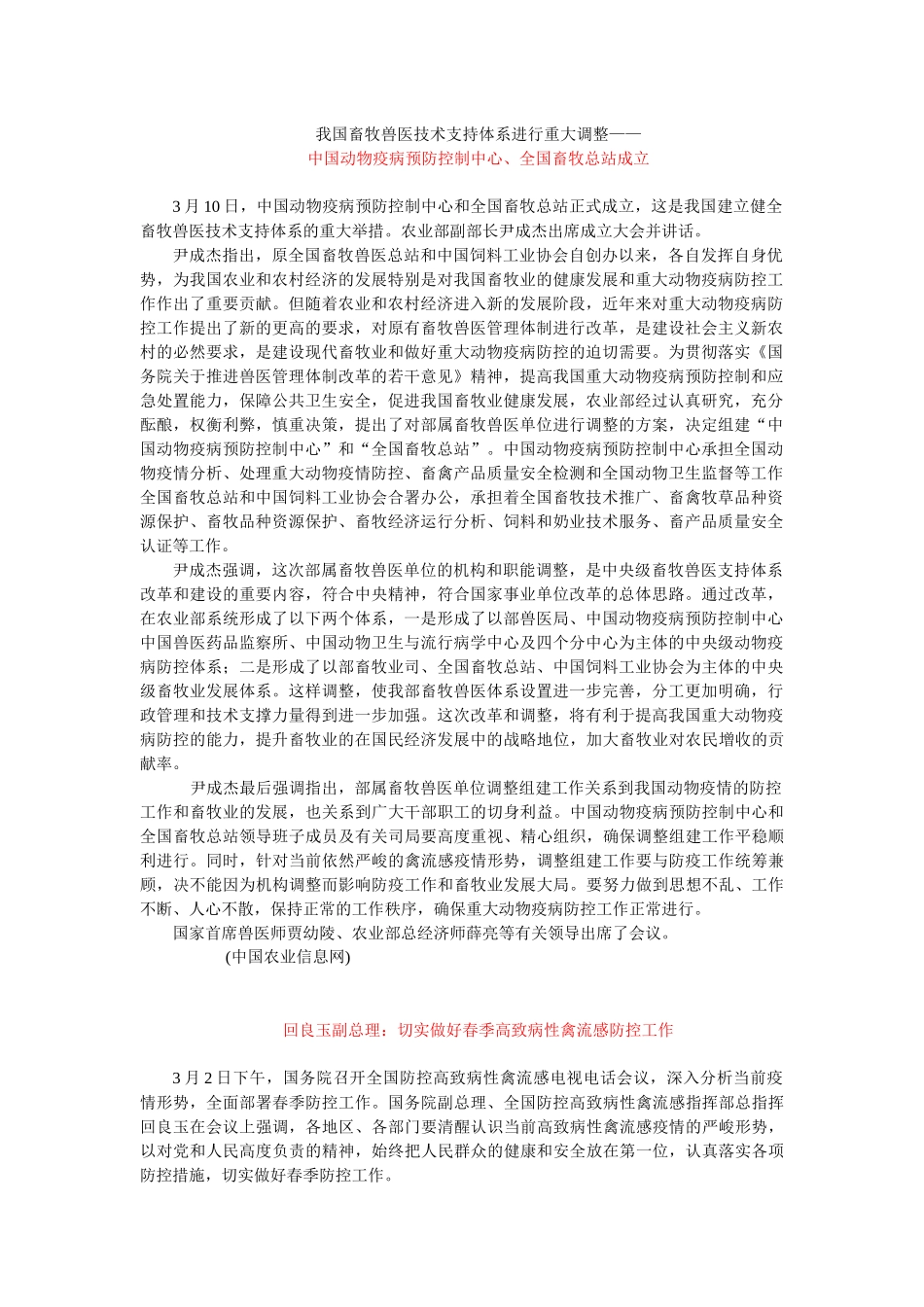 我国畜牧兽医技术支持体系进行重大调整_第1页