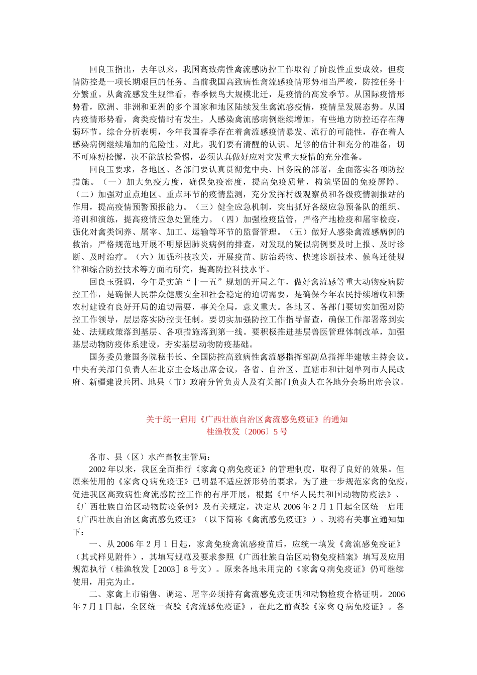 我国畜牧兽医技术支持体系进行重大调整_第2页