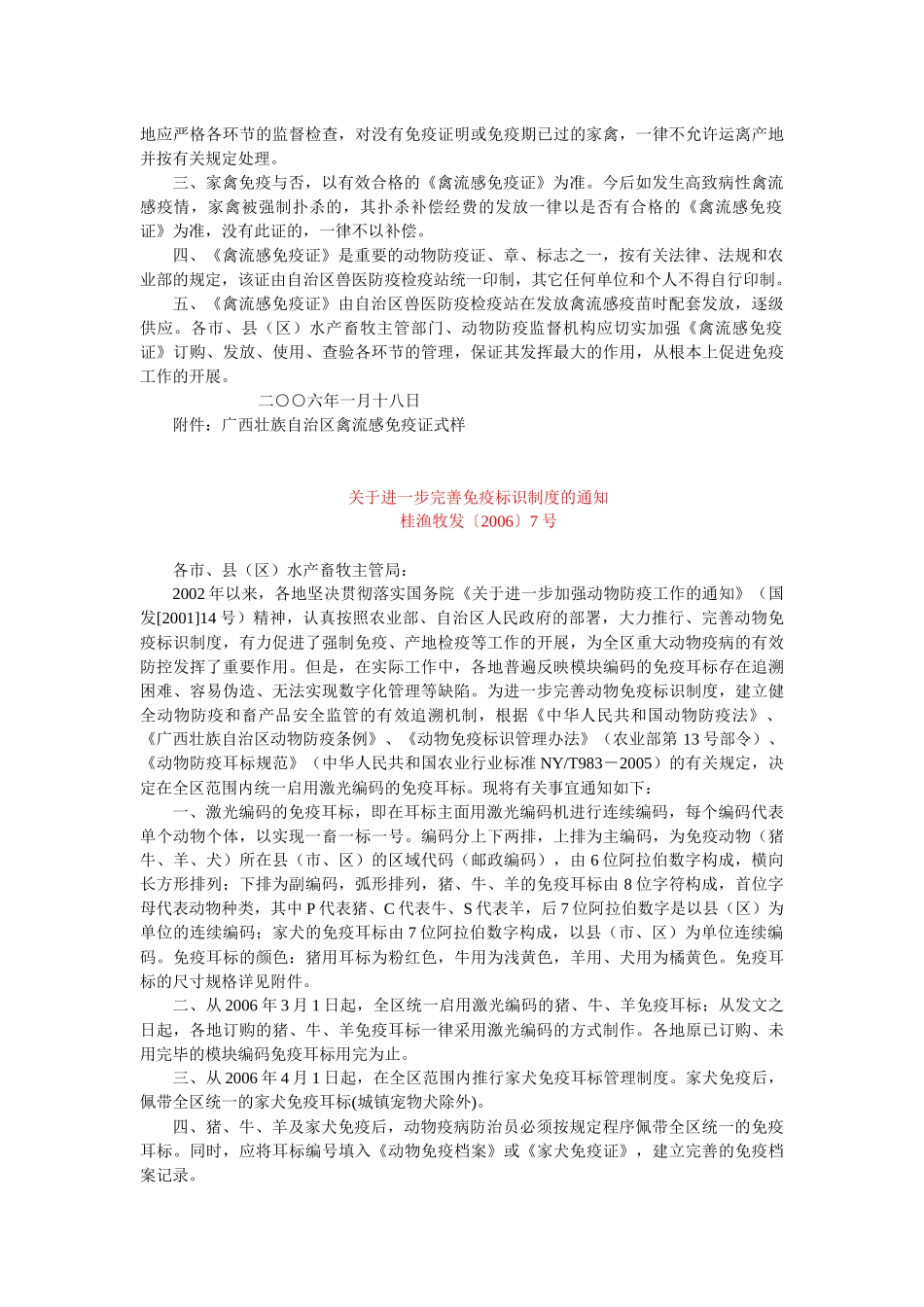 我国畜牧兽医技术支持体系进行重大调整_第3页