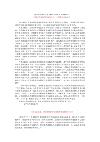 我国畜牧兽医技术支持体系进行重大调整