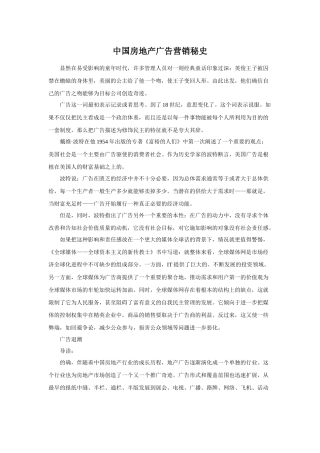 房地产广告营销秘史