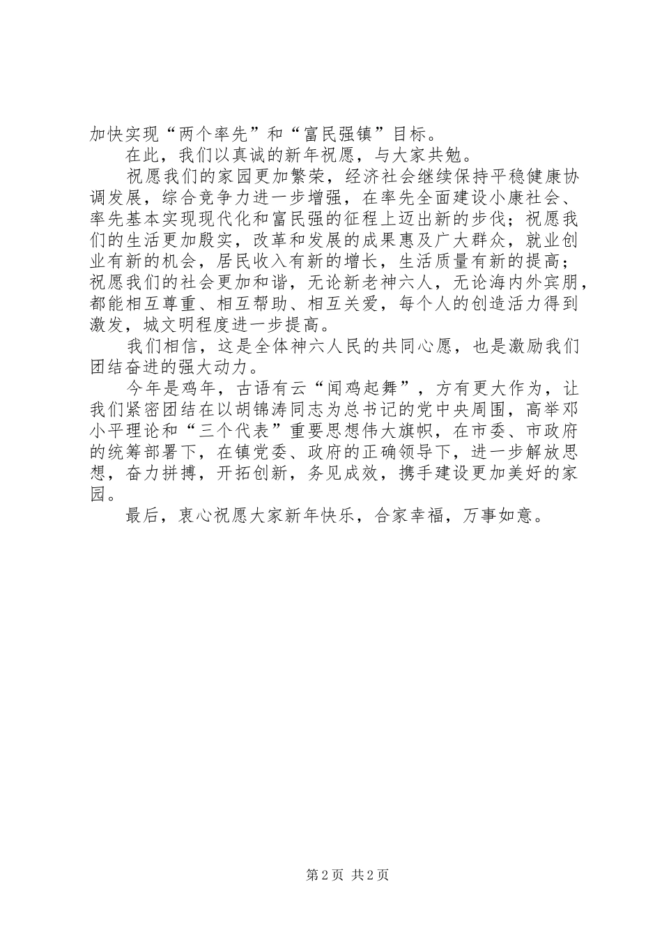 新春演讲致辞(镇政府)_第2页