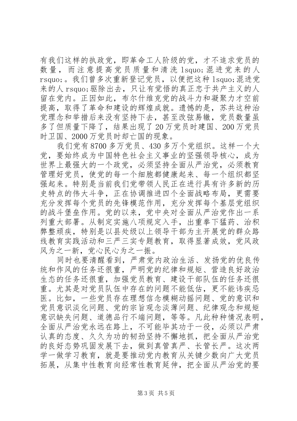 讲道德有品行优秀发言稿范文范文4篇_第3页