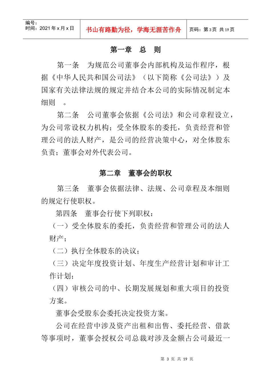 奥康集团董事会工作细则_第3页