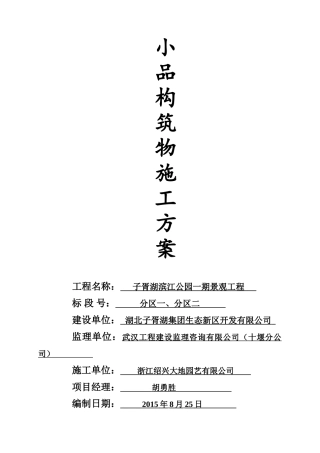 园林小品施工方案(42页)