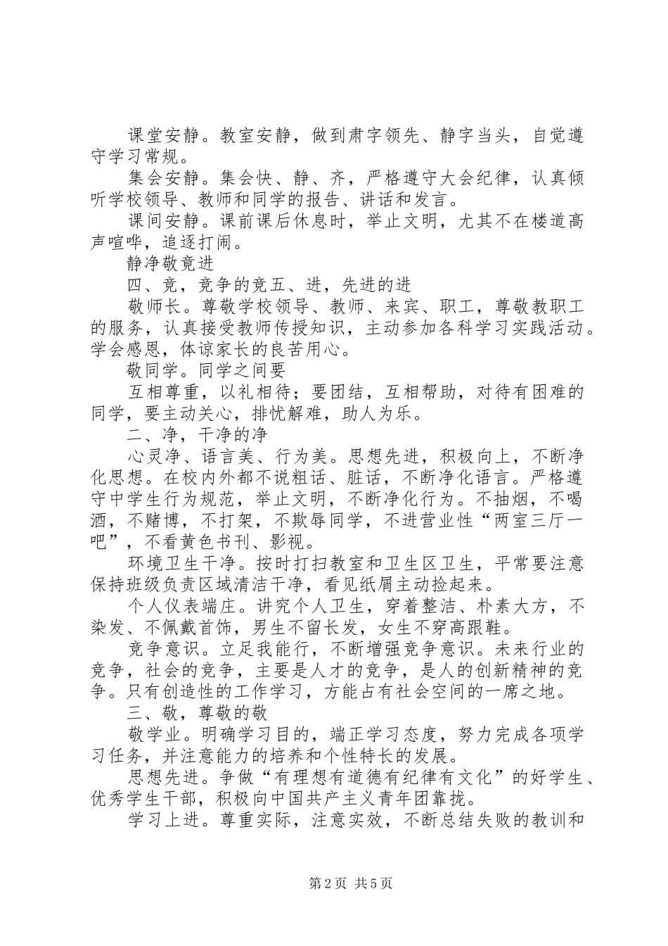 静净竞敬的发言_第2页