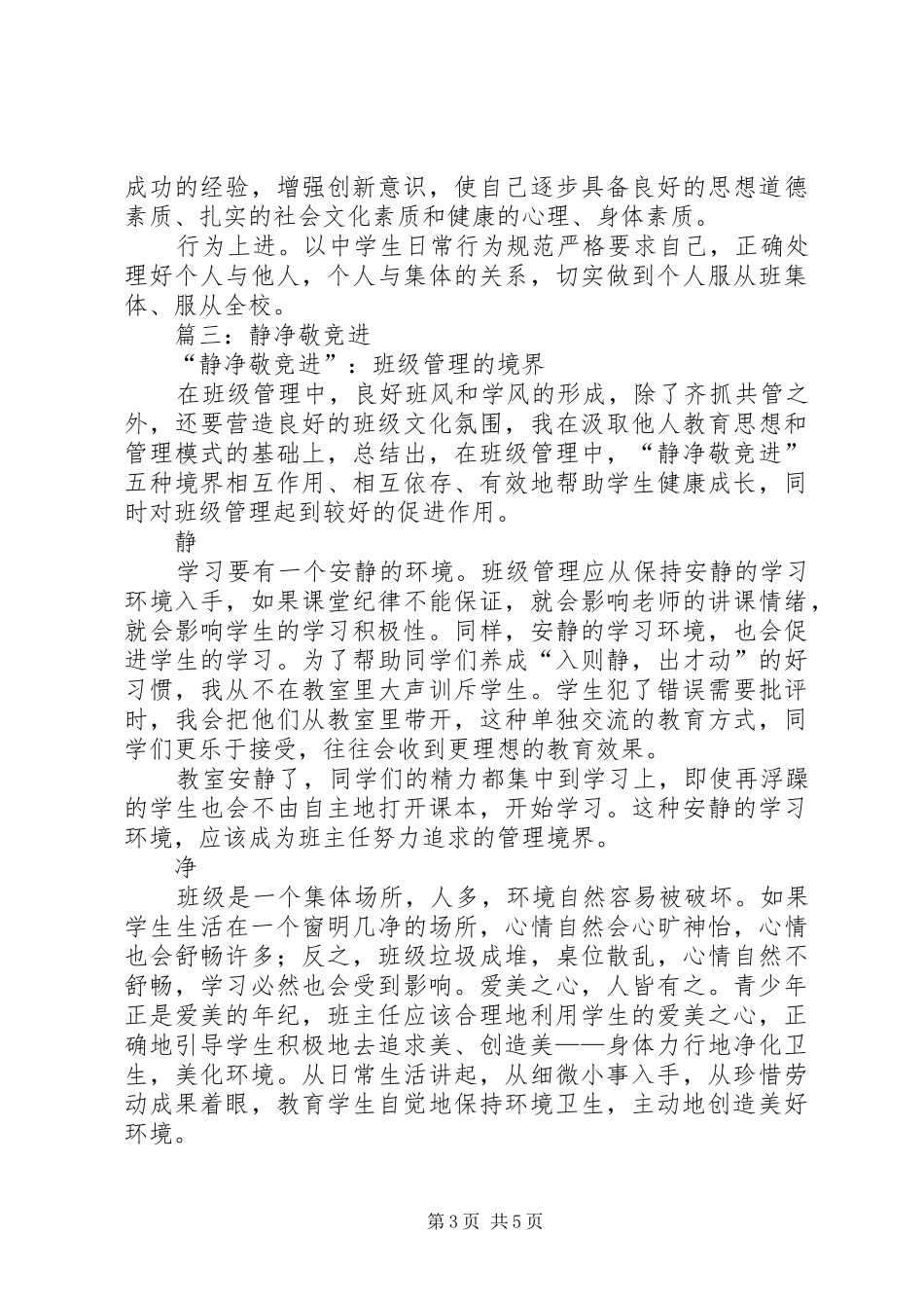 静净竞敬的发言_第3页