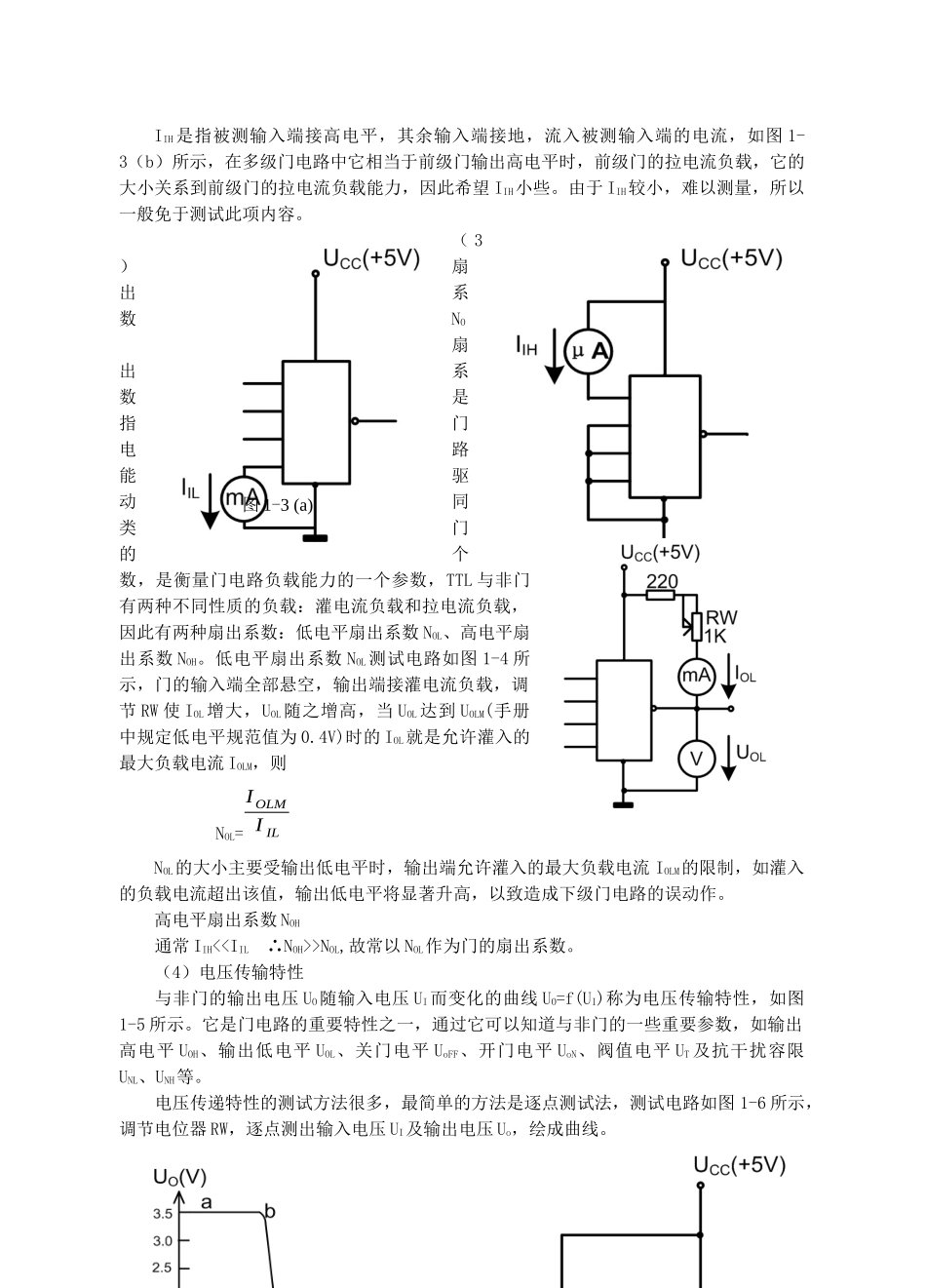 数字电子技术实验指导书_第3页