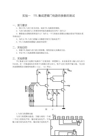 数字电子技术实验指导书