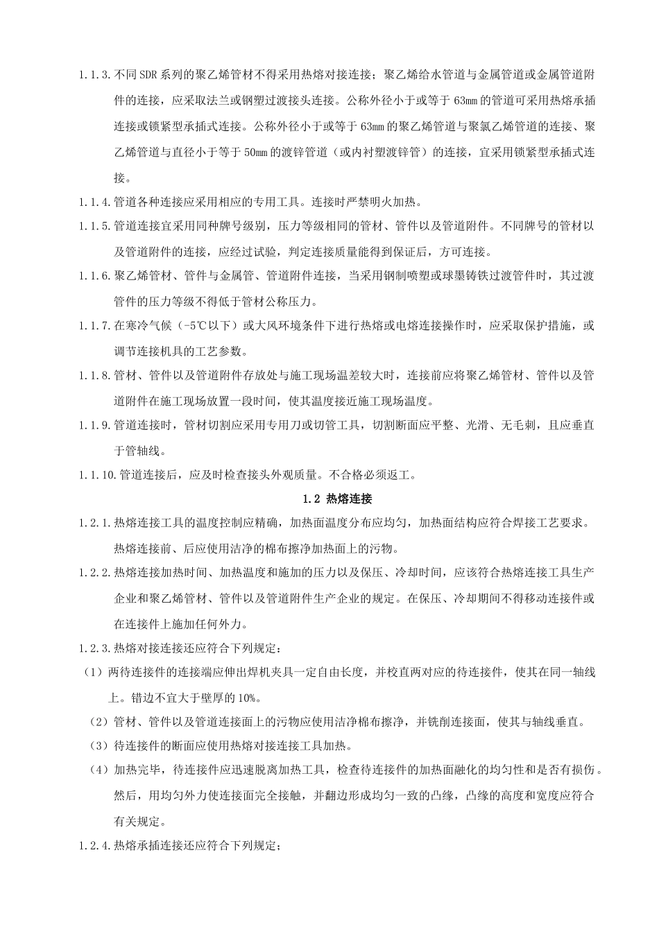 埋地聚乙烯给水管道工程安装规程_第3页