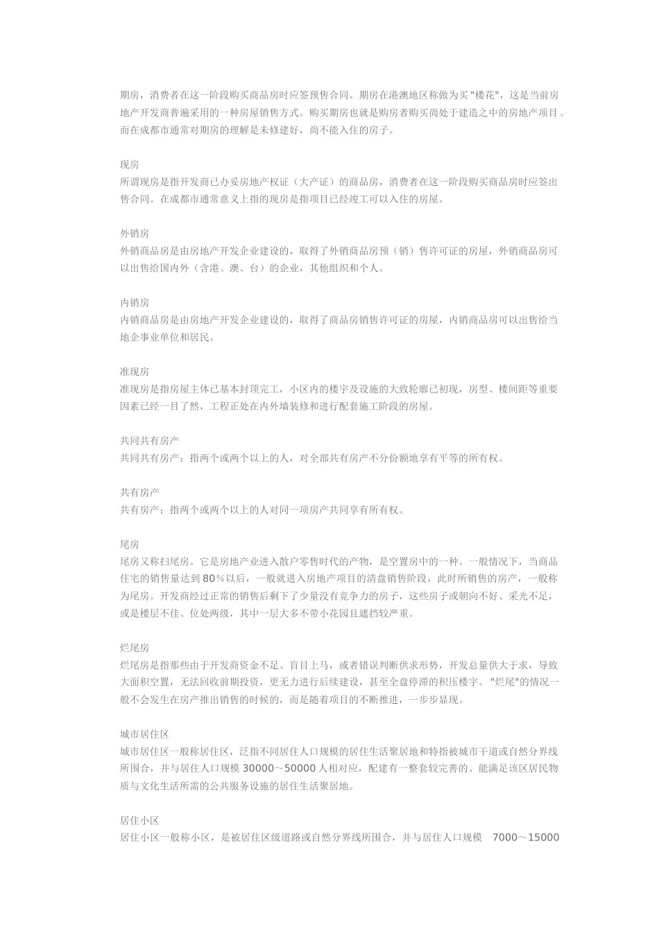 房地产专业速成培训手册20312890_第2页