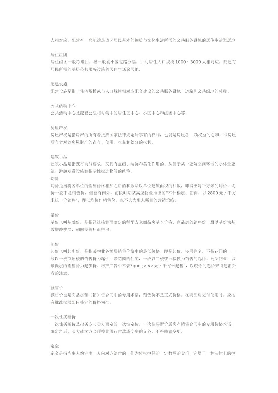 房地产专业速成培训手册20312890_第3页