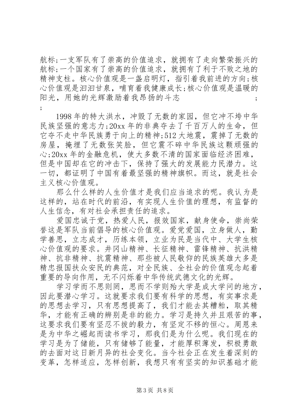 践行社会主义核心价值观发言_第3页