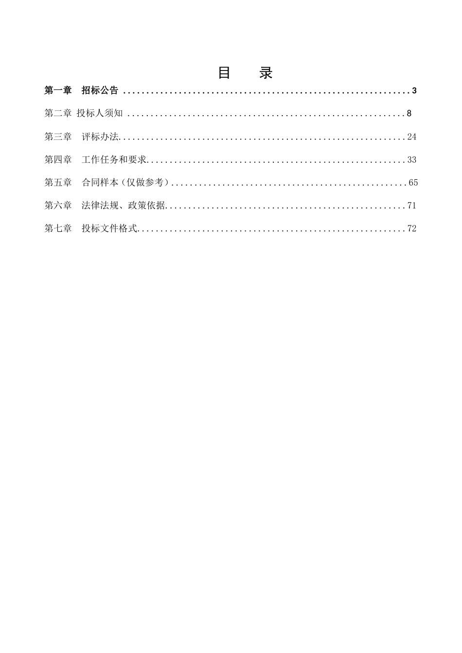 太康农村房屋不动产登记项目(DOC93页)_第2页