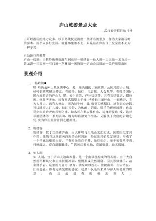 庐山旅游景点大全