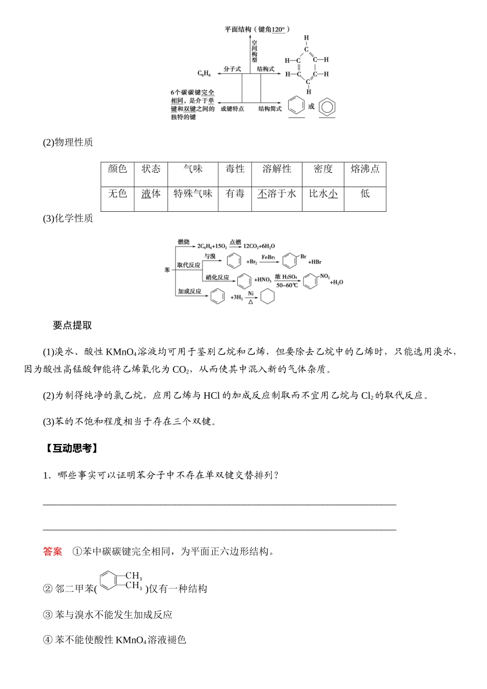 基础课时1重要的烃煤石油和天然气的综合应用学生_第3页