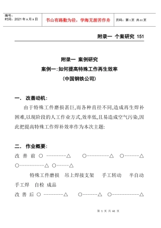 如何提高特殊工作再生效率