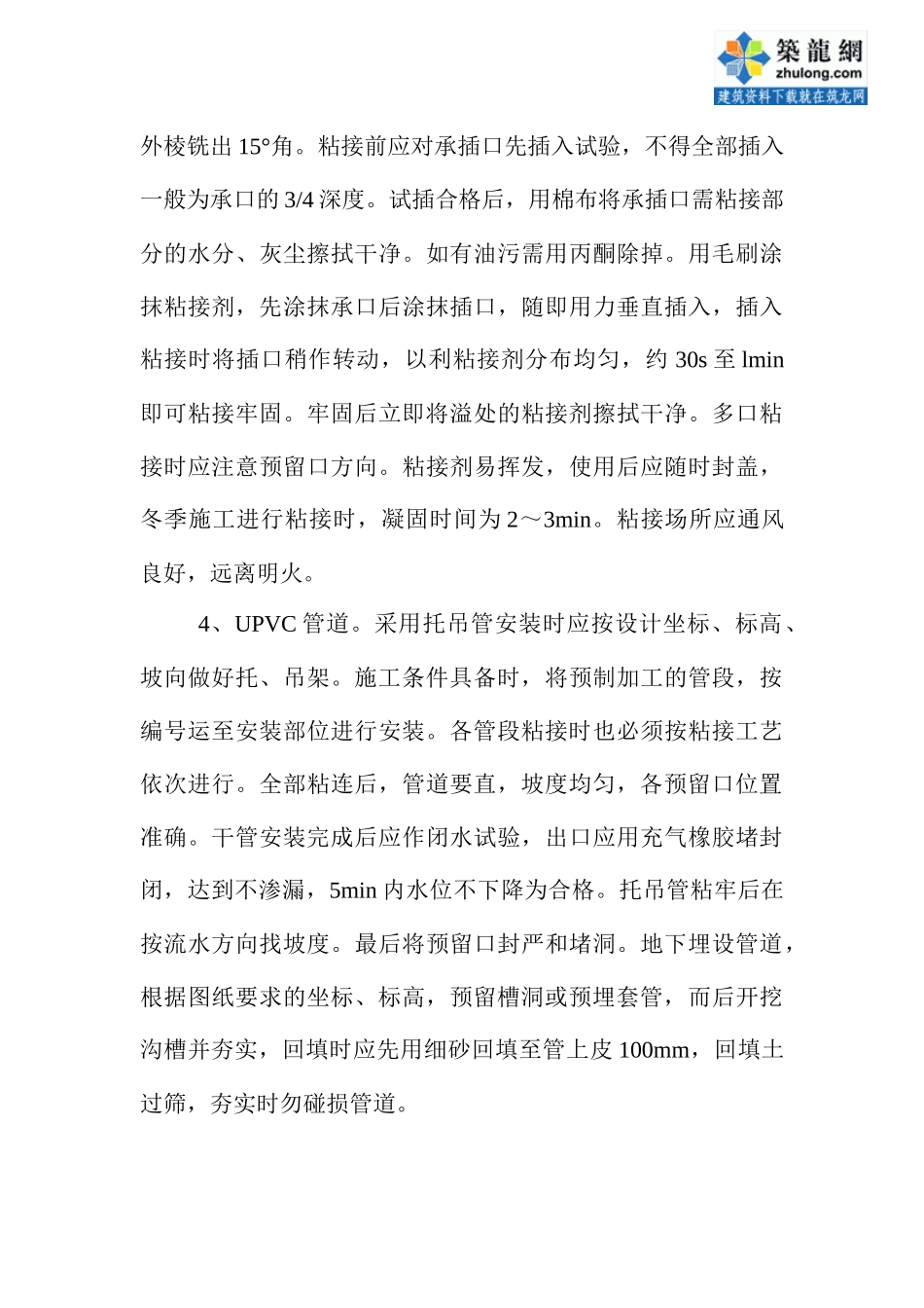 室内upvc排水管安装技术交底_secret_第3页