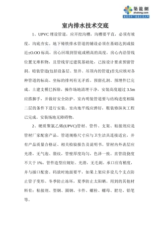 室内upvc排水管安装技术交底_secret