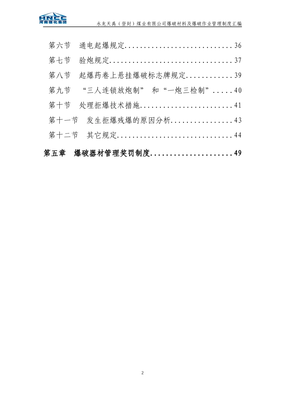 天禹爆破器材管理制度汇编0802_第2页