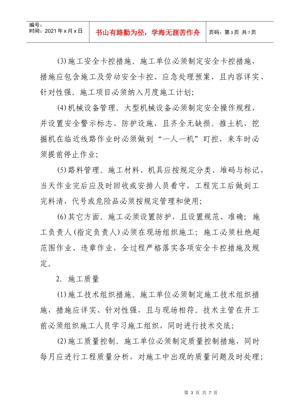 宁工桥函24(工务大修工程监控管理办法)_第3页