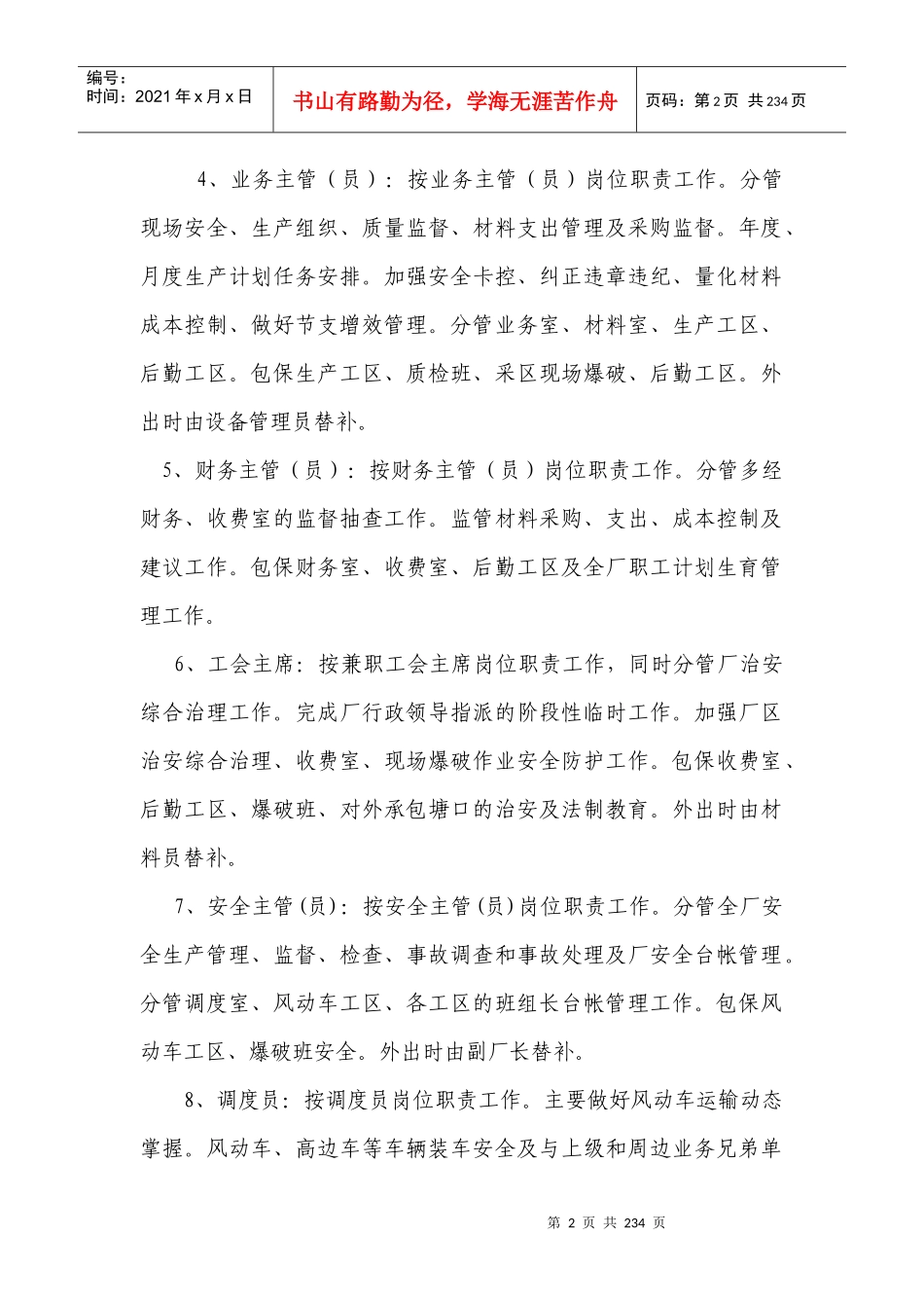 安全生产管理基本制度汇编_第2页