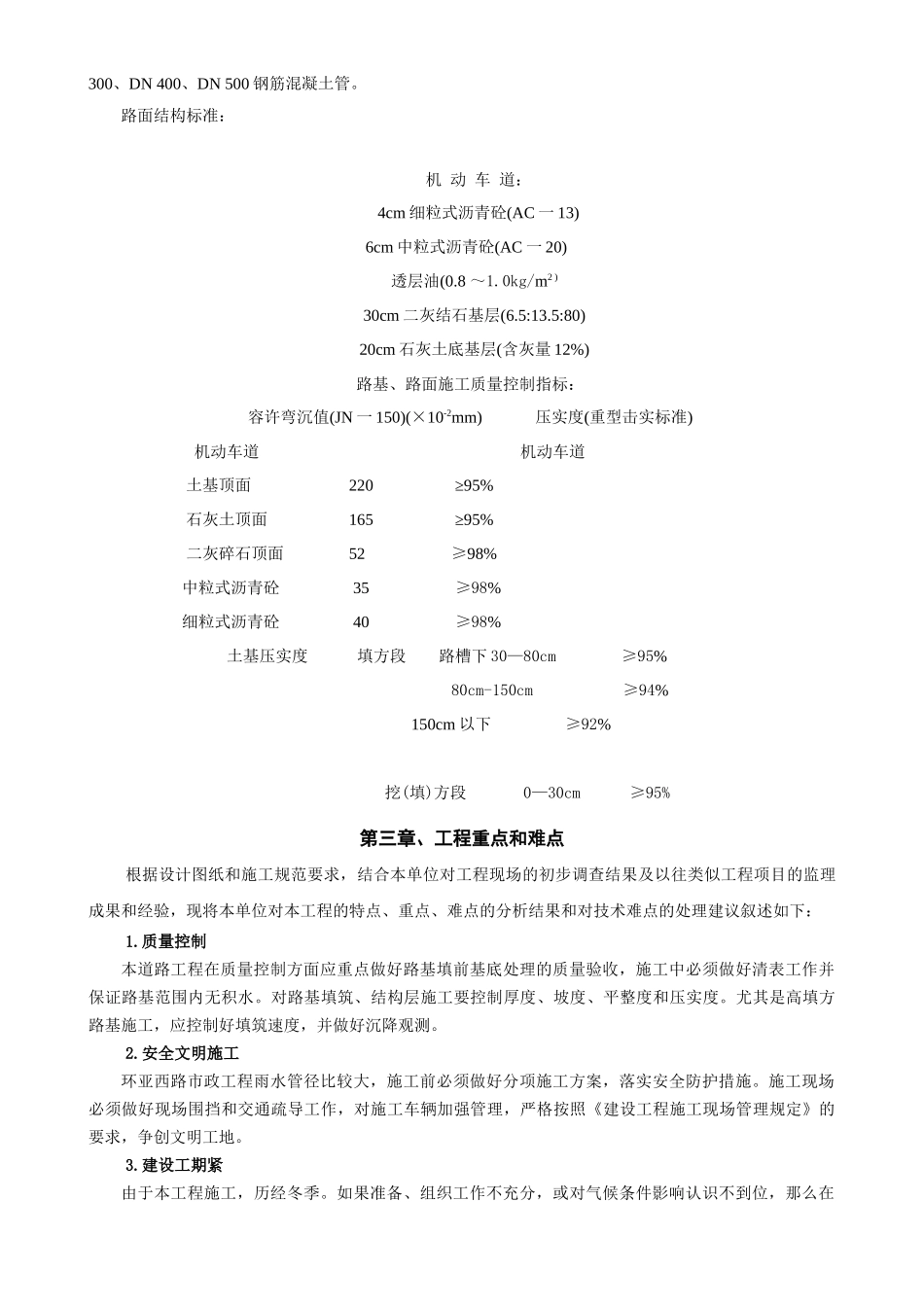 南京市某市政工程监理规划_第3页