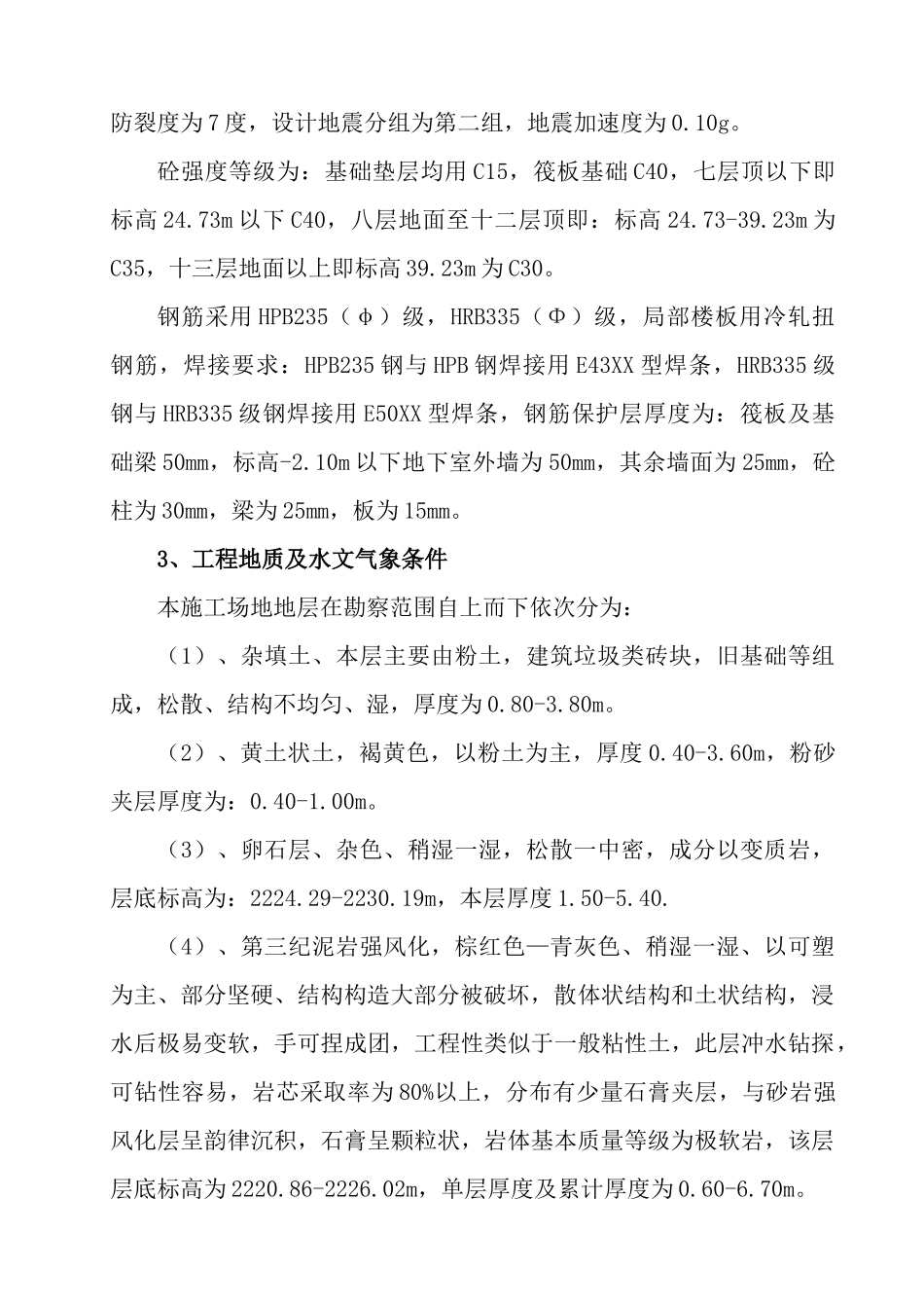 国际商贸城建设项目一期工程施工组织设计_第2页