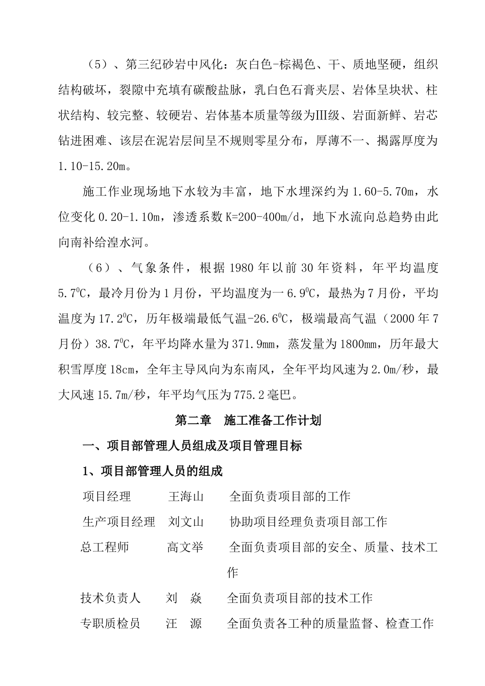 国际商贸城建设项目一期工程施工组织设计_第3页