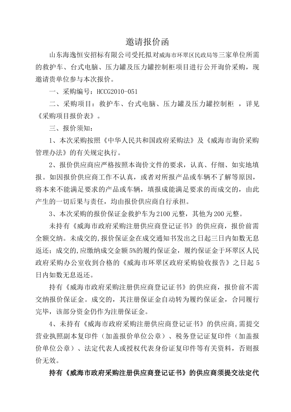 威海市政府采购_第2页