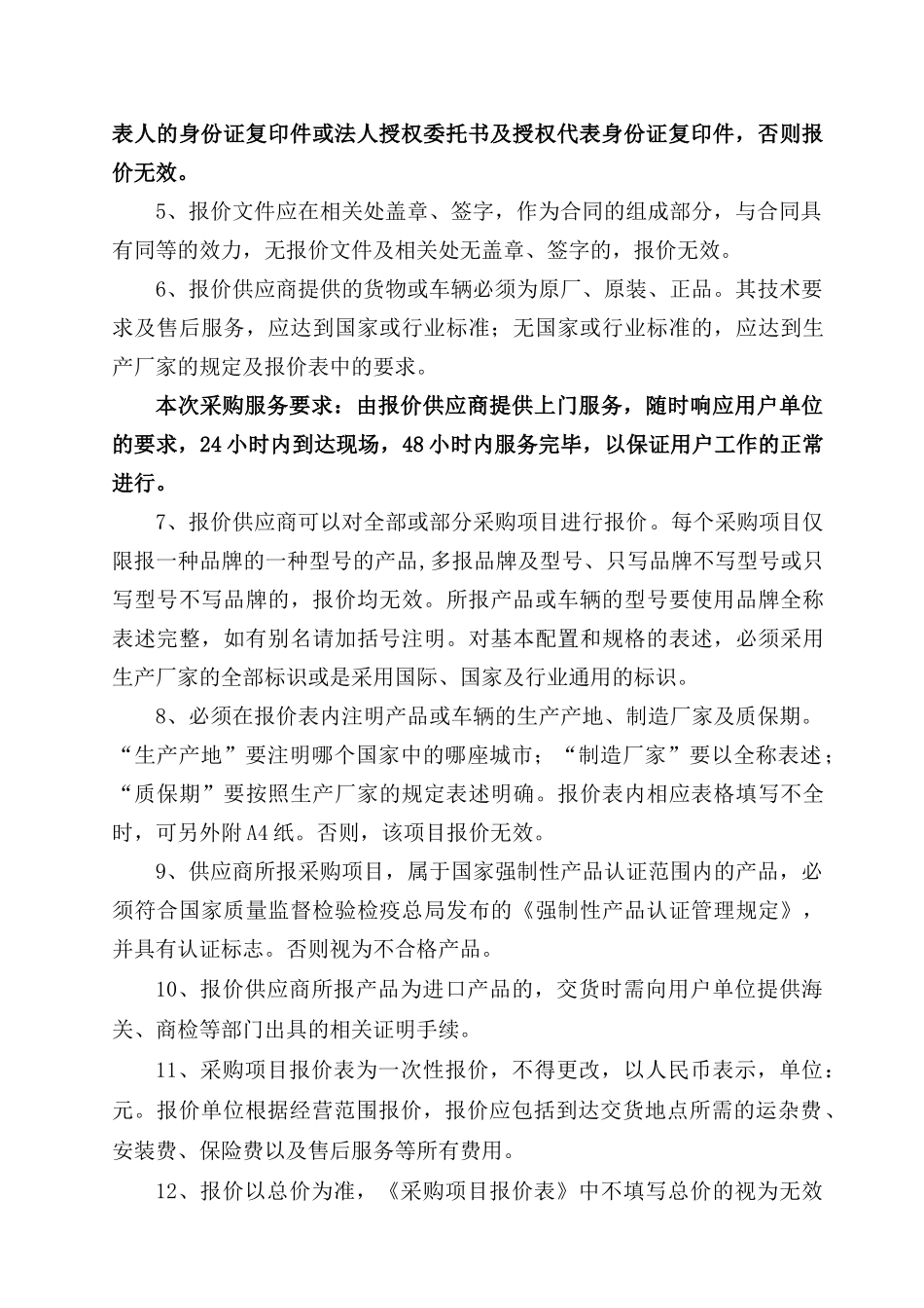 威海市政府采购_第3页