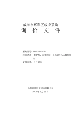 威海市政府采购