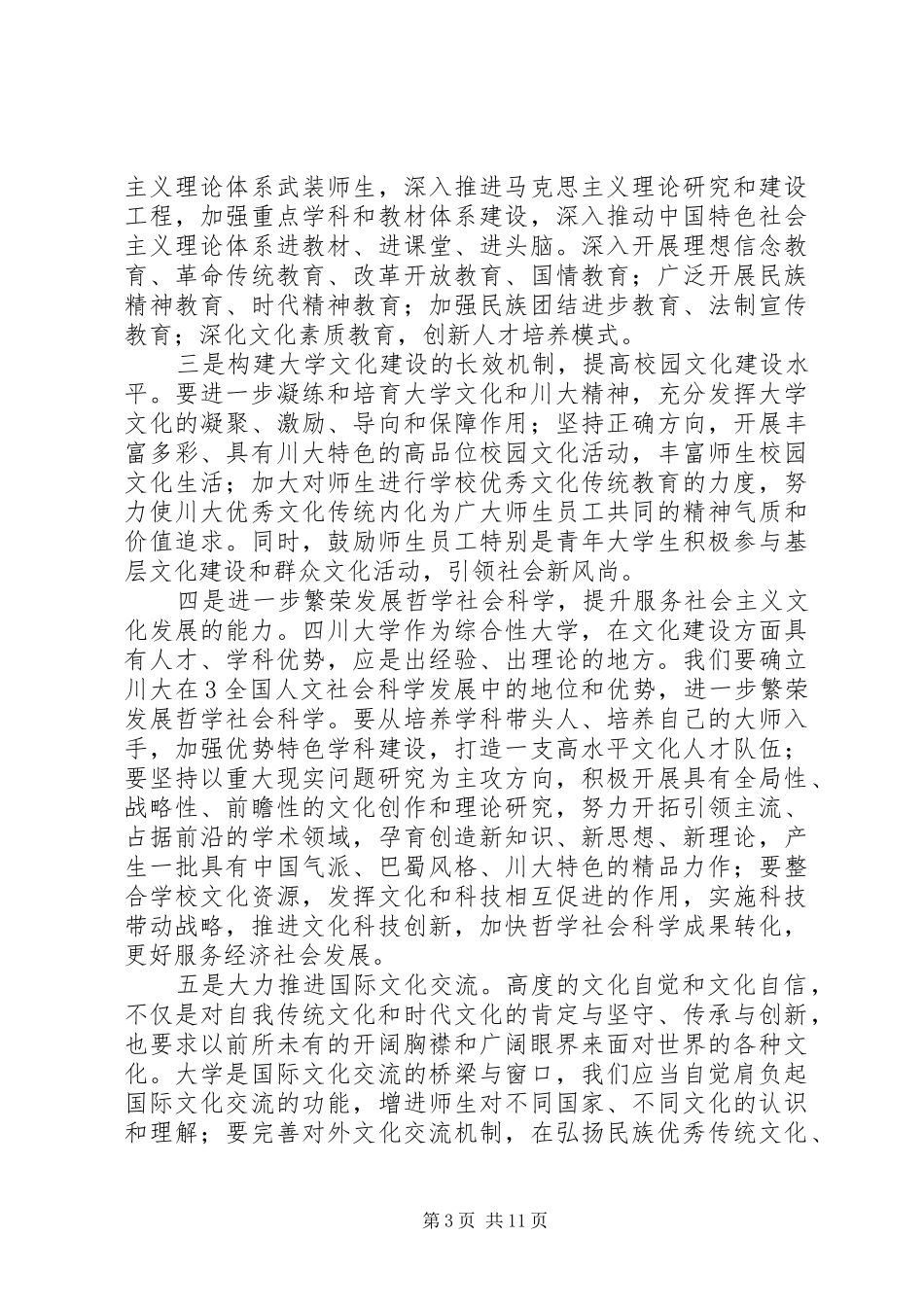 在“大学的文化自觉与文化自信”论坛上的演讲致辞_第3页