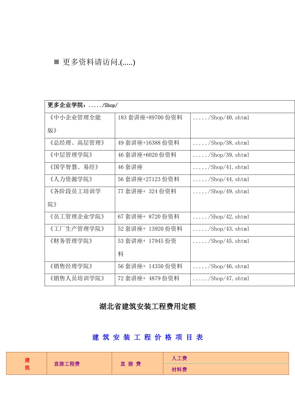工程类别划分标准( 13页)_第1页