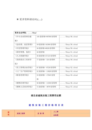 工程类别划分标准( 13页)